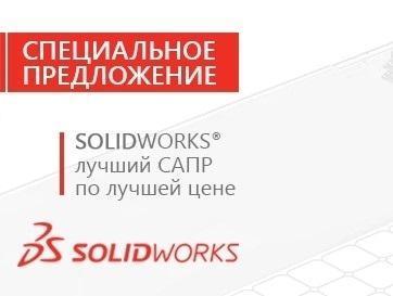 50% знижка на тимчасові ліцензії SOLIDWORKS у трьох редакціях: SOLIDWORKS Standard, Professional, Premium Term License