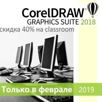 Спеціальні ціни зі знижкою 40% на комплекти ліцензій CorelDRAW Graphics Suite 2018 Classroom