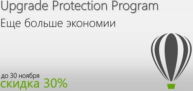 Знижка 30% на Upgrade Protection Program CorelDRAW
